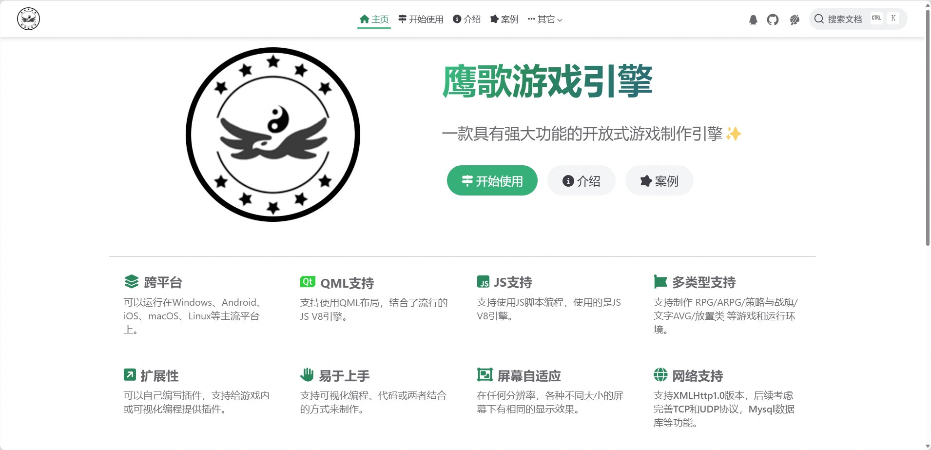 鹰歌游戏引擎文档